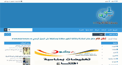 Desktop Screenshot of al-hawiyah.com